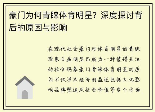 豪门为何青睐体育明星？深度探讨背后的原因与影响