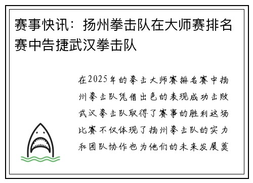 赛事快讯：扬州拳击队在大师赛排名赛中告捷武汉拳击队