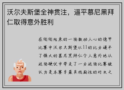 沃尔夫斯堡全神贯注，逼平慕尼黑拜仁取得意外胜利