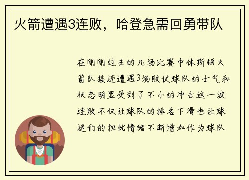 火箭遭遇3连败，哈登急需回勇带队